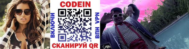 Codein напиток Lean (лин)  МЕГА рабочий сайт  Дыгулыбгей  наркотики 